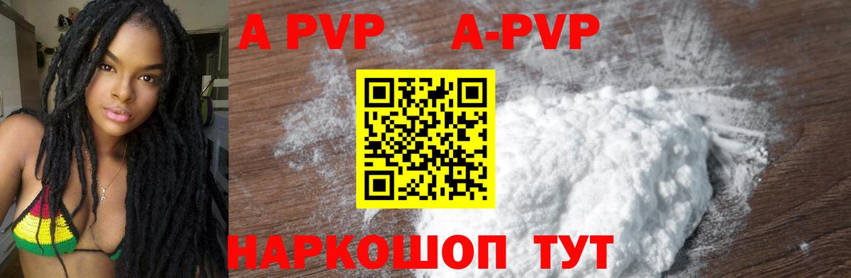 A-PVP СК  Вход с VPN  Alfa_PVP крисы CK  А ПВП мука  наркошоп  Тихвин 