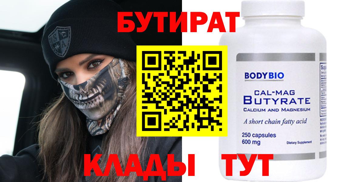 Тихвин  Бутират 1.4BDO  Вход с VPN 