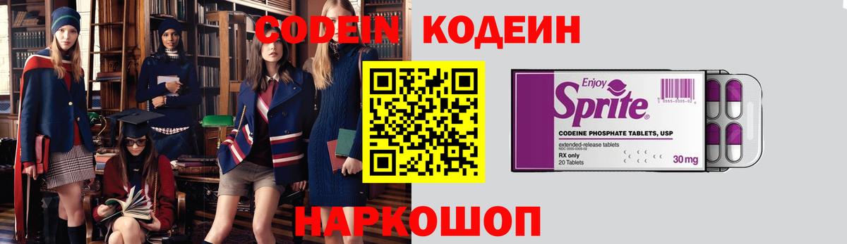 Codein Purple Drank Тихвин