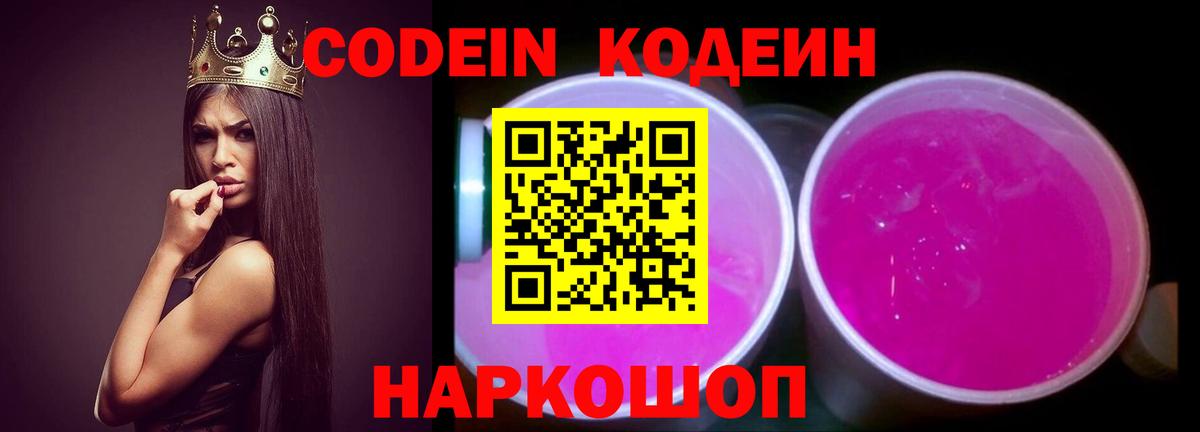 Тихвин  Codein Purple Drank  Вход с VPN 