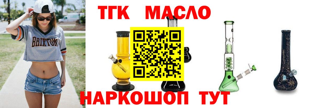 ТГК THC oil  ТГК концентрат  Тихвин  Вход с VPN 